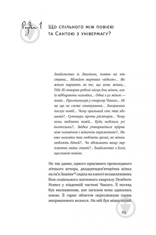 Книга Стівен Левітт «Суперфрікономіка» 978-617-7552-65-8 - фото 7