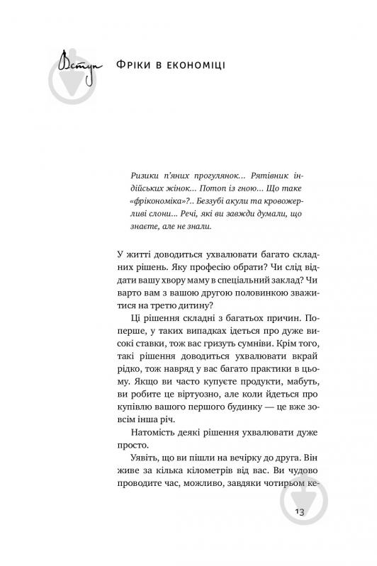 Книга Стівен Левітт «Суперфрікономіка» 978-617-7552-65-8 - фото 5