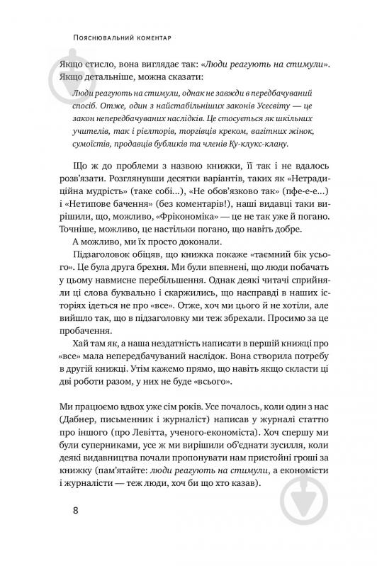 Книга Стівен Левітт «Суперфрікономіка» 978-617-7552-65-8 - фото 4