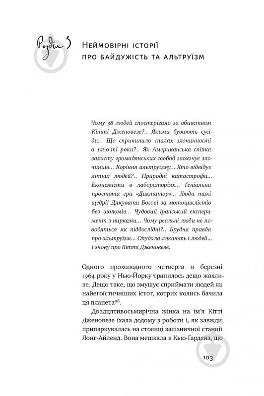 Книга Стивен Левитт «Суперфрікономіка» 978-617-7552-65-8 - фото 11