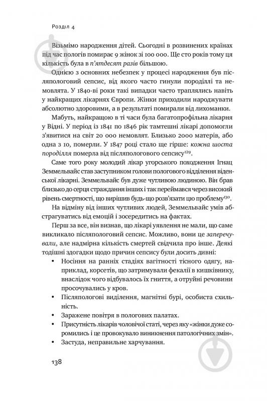 Книга Стівен Левітт «Суперфрікономіка» 978-617-7552-65-8 - фото 14