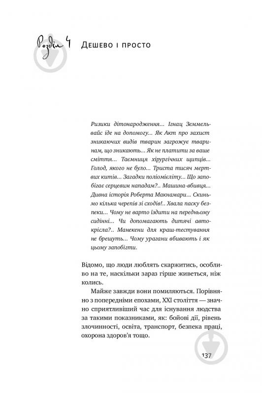 Книга Стівен Левітт «Суперфрікономіка» 978-617-7552-65-8 - фото 13