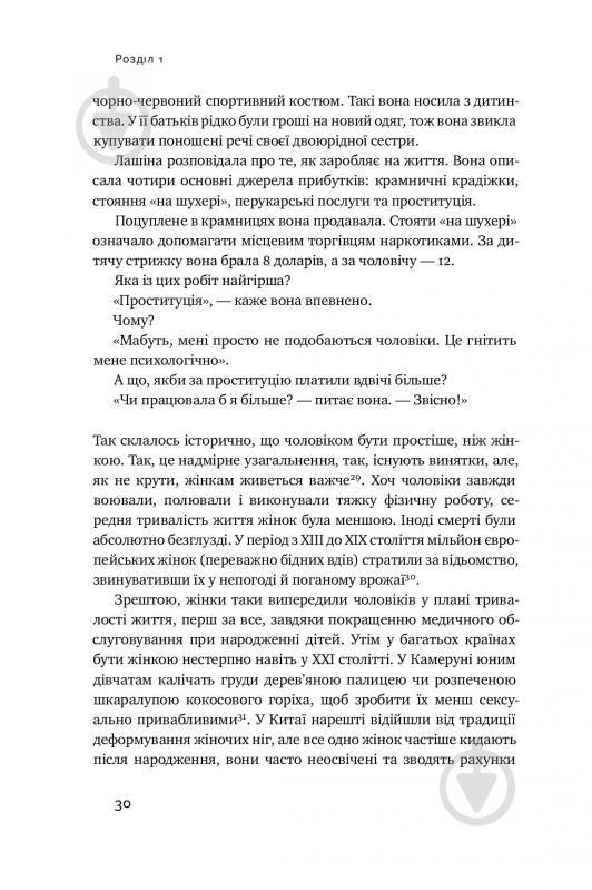 Книга Стівен Левітт «Суперфрікономіка» 978-617-7552-65-8 - фото 8