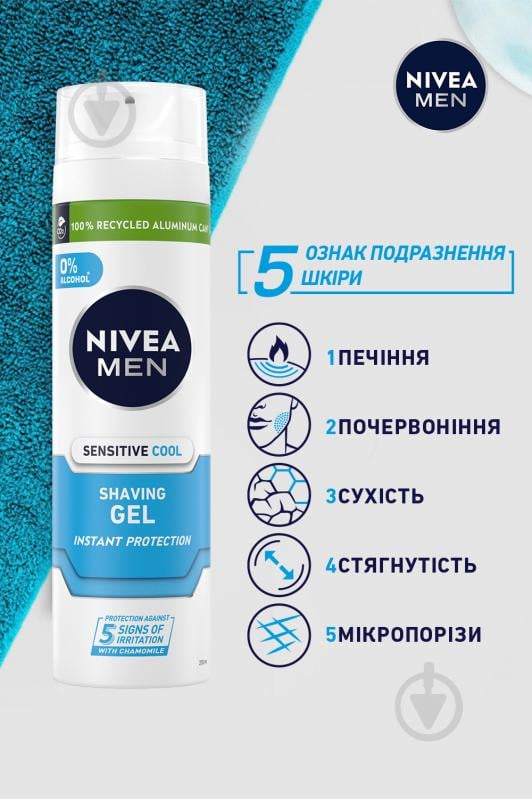 Гель для бритья Nivea MEN Instant Protection Охлаждающий для чувствительной кожи 200 мл - фото 6