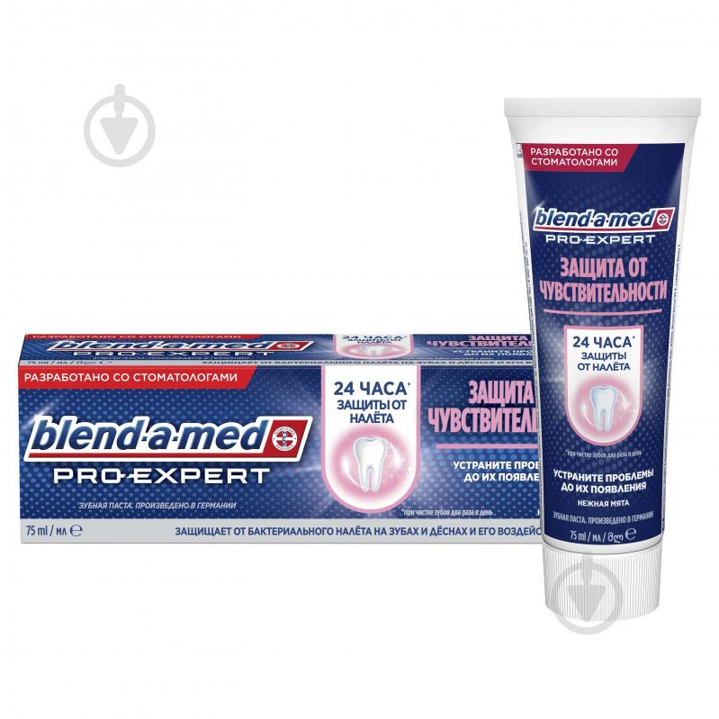 ᐉ Зубная паста Blend-a-Med Pro-Expert Защита от чувствительности 75 мл ...