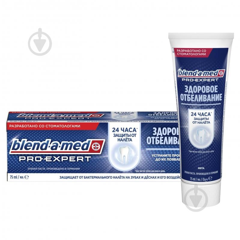Зубна паста Blend-a-Med Pro-Expert Здорове відбілювання 75 мл - фото 1