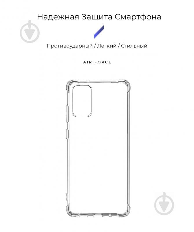 Чехол Armorstandart Air Force для Samsung S20 Plus (G985) Transparent (ARM56677) - фото 2