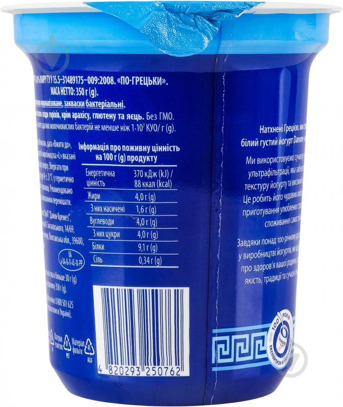 Йогурт Danone по-грецьки 4% 350 г - фото 5