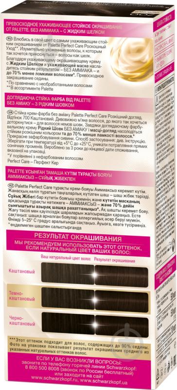 Крем-фарба для волосся Palette Perfect Care (Розкішний догляд) №700 каштановий 110 мл - фото 3