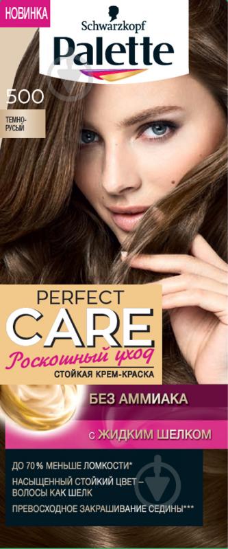 Крем-фарба для волосся Palette Perfect Care (Розкішний догляд) №500 темно-русявий 110 мл - фото 2