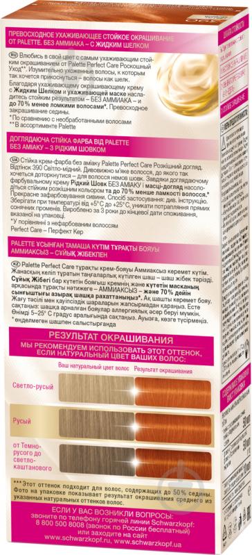 Крем-фарба для волосся Palette Perfect Care (Розкішний догляд) №390 світло-мідний 110 мл - фото 3