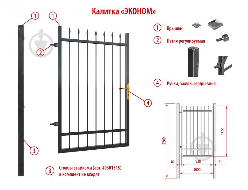 УЦІНКА! Хвіртка Економ 1000х1500 мм Укрітарм (УЦ №3800) - фото 4