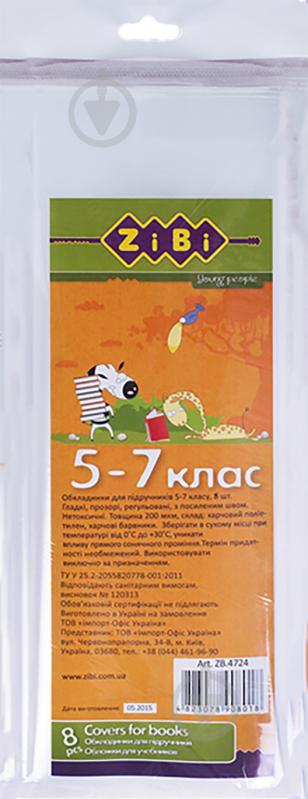 Комплект обкладинок для підручників 5-7 клас 8 шт. ZB.4724 ZiBi - фото 1