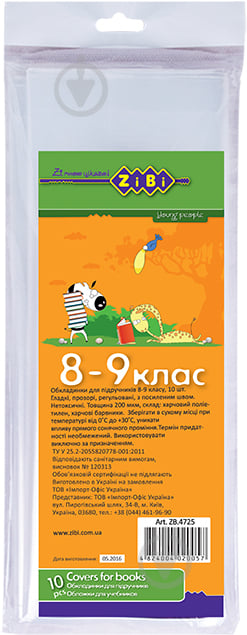 Комплект обкладинок 8-9 клас набір 10 шт. ZB.4725 ZiBi - фото 1