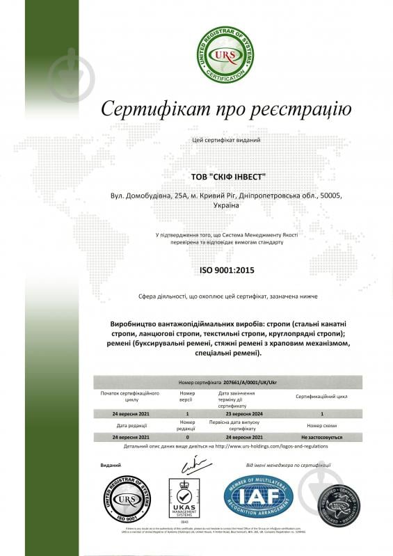 Строп канатный  четирьохвитковой 4СК 3,2х2000 - фото 2