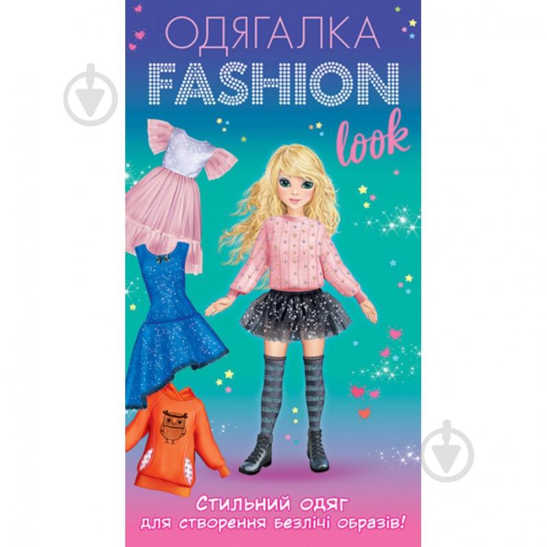 Набор Ранок Одевалка Fashion look Стильная одежда 486074 - фото 1