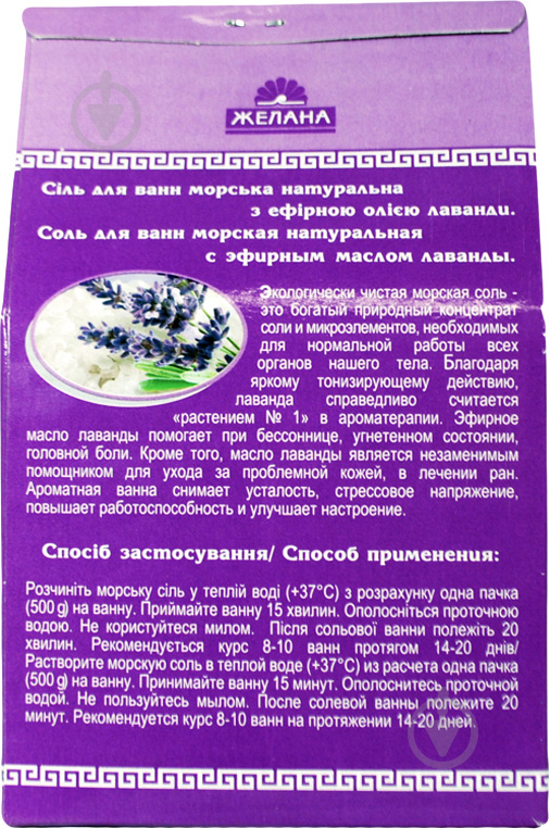 Сіль для ванни Желана з ефірною олією лаванди 500 г - фото 3