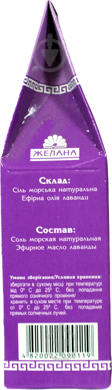 Сіль для ванни Желана з ефірною олією лаванди 500 г - фото 2