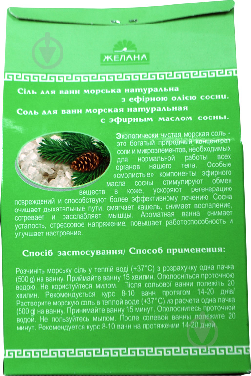 Сіль Желана з ефірною олією сосни 500 г - фото 3