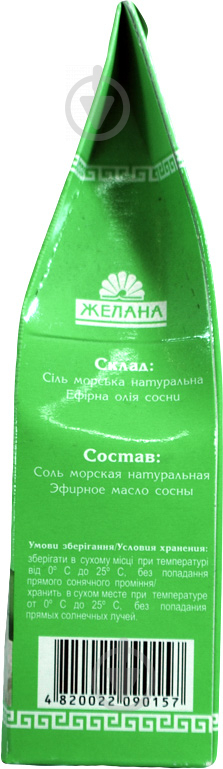 Сіль Желана з ефірною олією сосни 500 г - фото 2