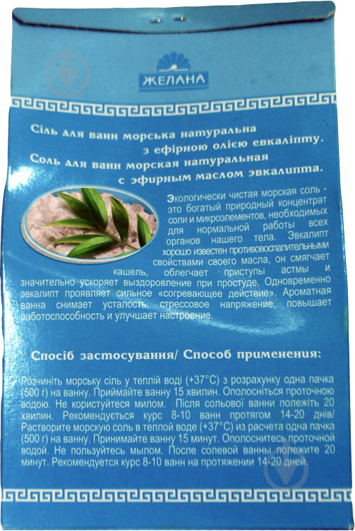 Сіль для ванни Желана з ефірною олією евкаліпту 500 г - фото 3