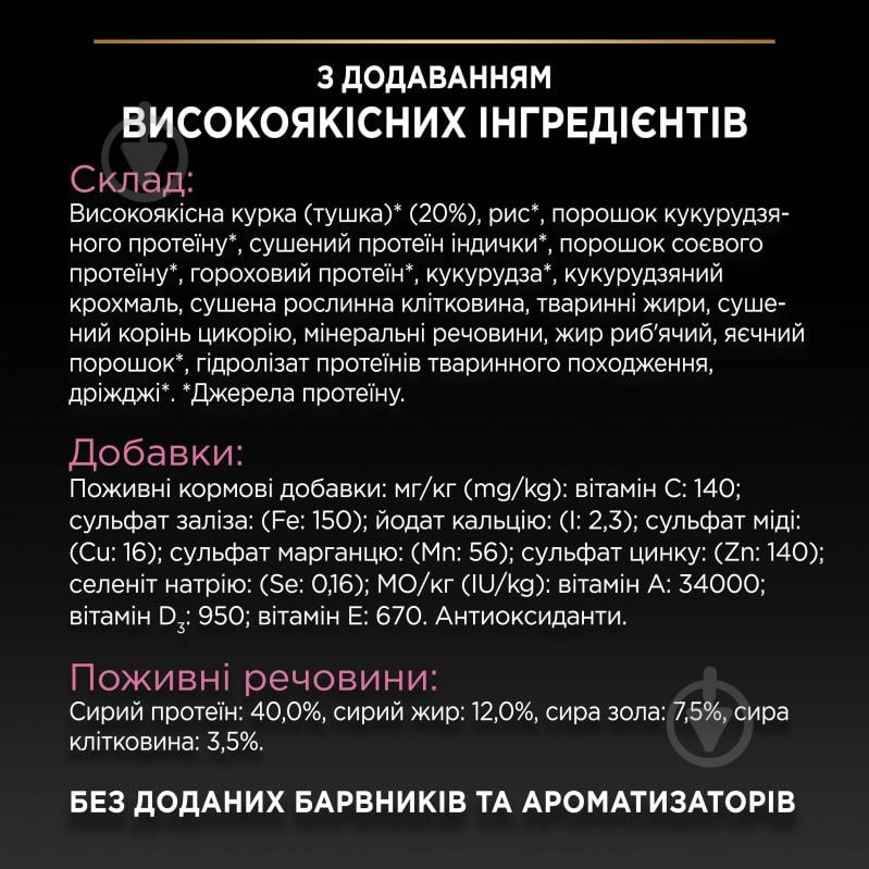 Корм сухой для взрослых стерилизованных кошек ProPlan by Purina Sterilised Adult 1+ Delicate Digestion чувствительное пищеварение с курицей 1,5 кг - фото 7