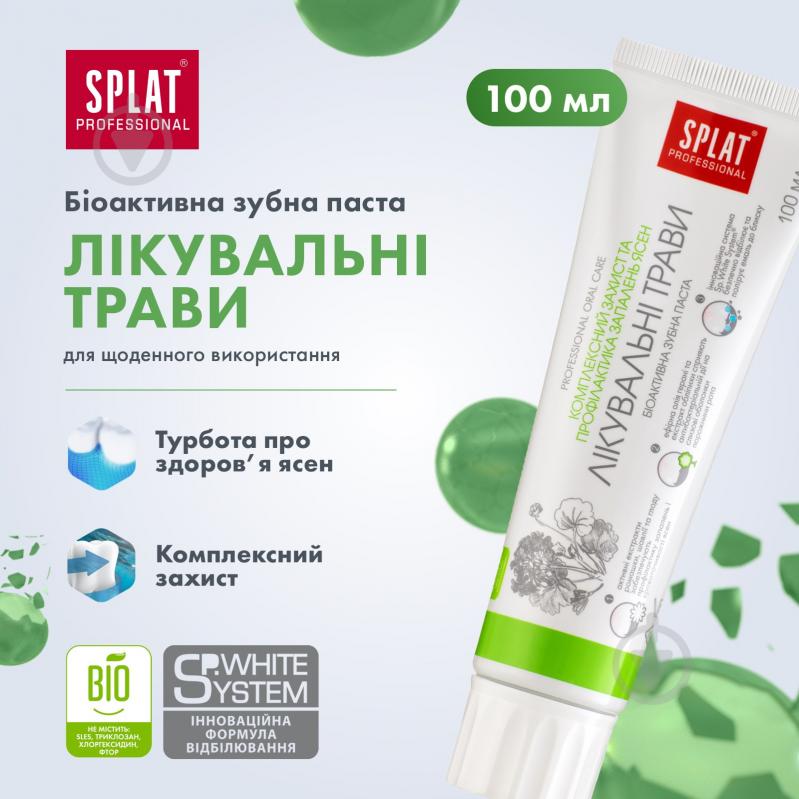 Зубная паста SPLAT Professional Лечебные травы 100 мл - фото 3