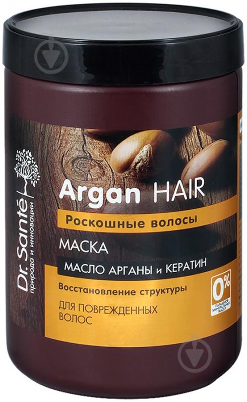 Маска Dr. Sante Argan Hair Розкішне волосся 1000 мл - фото 1