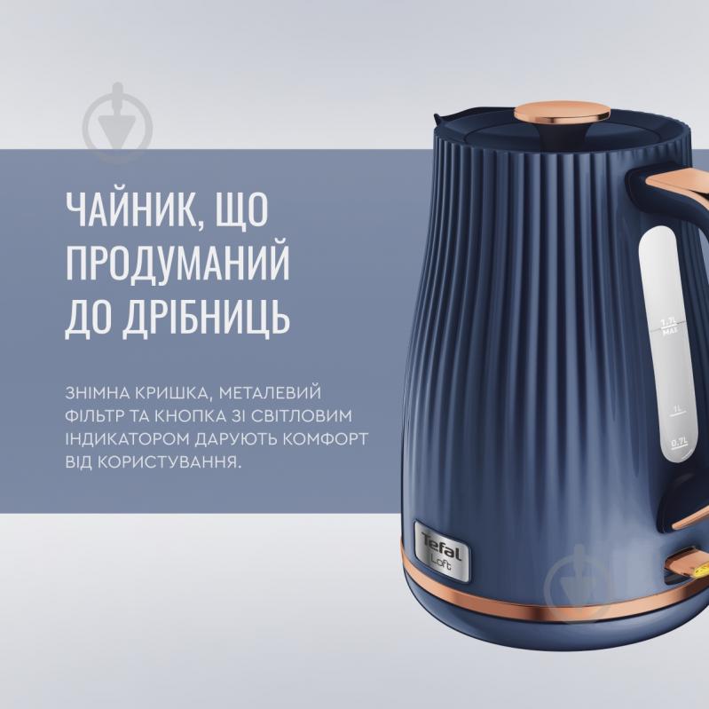 УЦЕНКА! Электрочайник Tefal Loft KO251430 (УЦ №3189) - фото 9 УЦЕНКА! Электрочайник Tefal Loft KO251430 (УЦ №3189) - фото 9