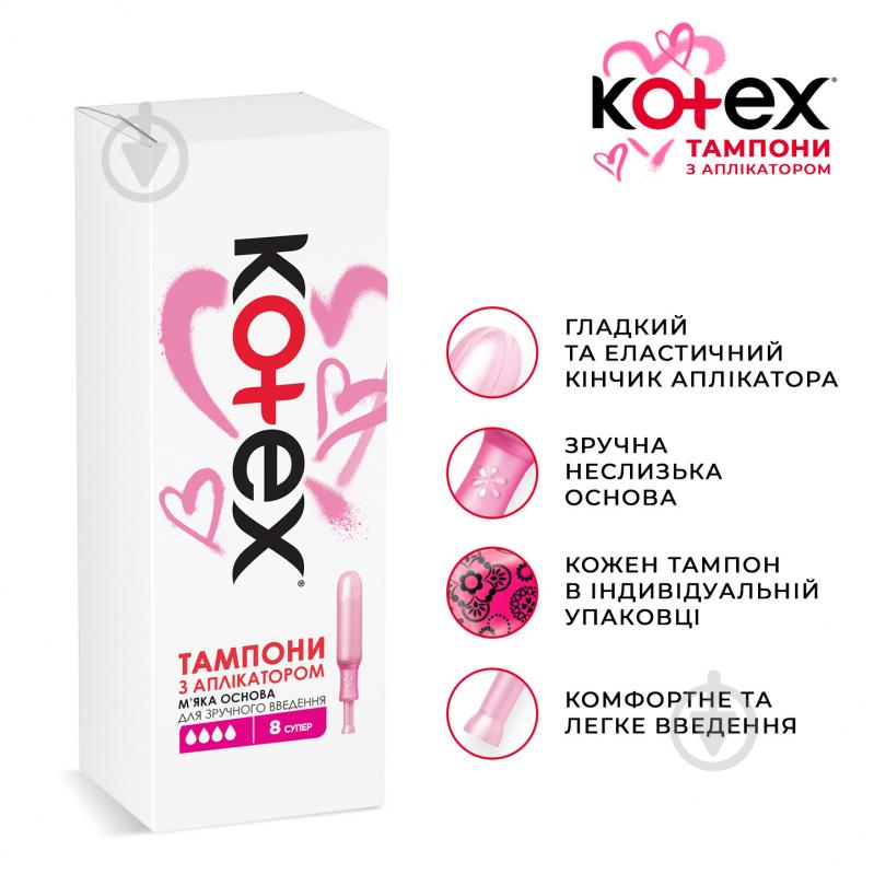 Тампоны Kotex с аппликатором Lux super 8 шт. - фото 3