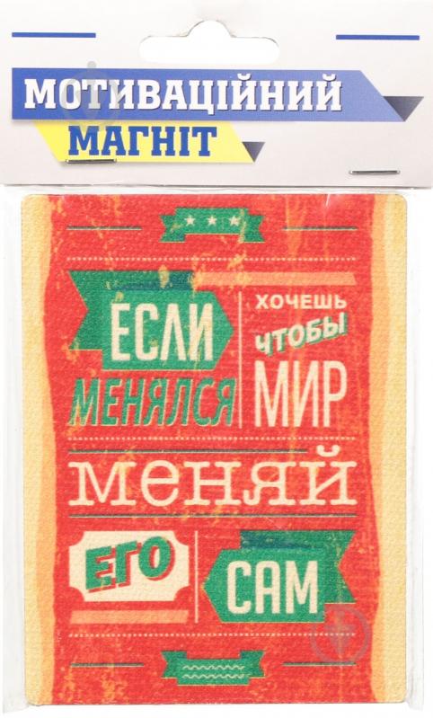 Магнит Мотивация 70х93 мм MTS029 - фото 3