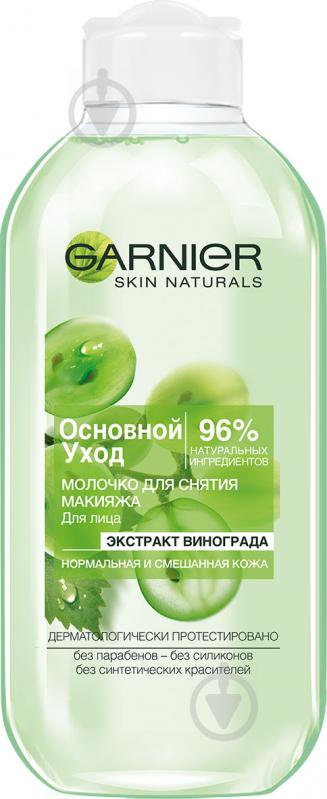 Молочко для зняття макіяжу Garnier Skin Naturals Основний догляд 200 мл - фото 1