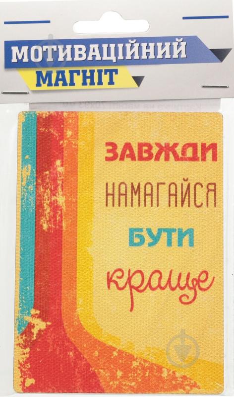 Магнит Мотивация 70х93 мм MTS030 - фото 3 Магнит Мотивация 70х93 мм MTS030 - фото 3