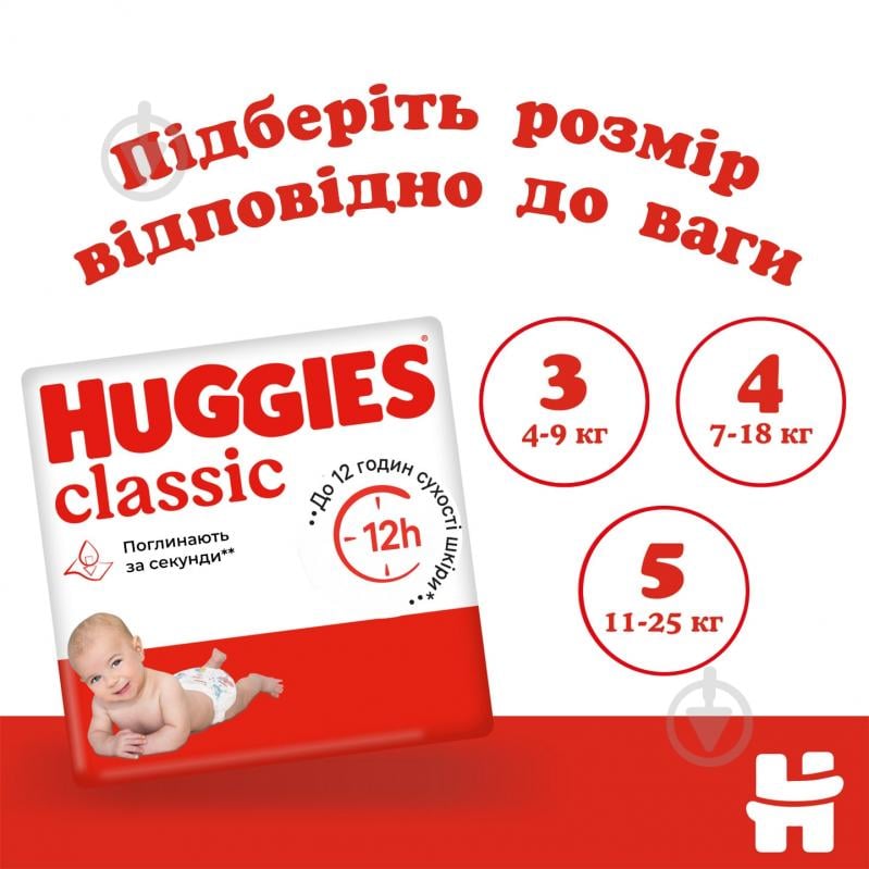 Подгузники Huggies Classic 3 4-9 кг 52 шт. - фото 7