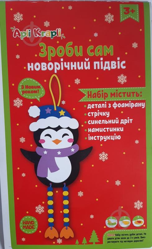 Набір для творчості Аплі Краплі Зроби сам з фоамірану Пінгвін - фото 2