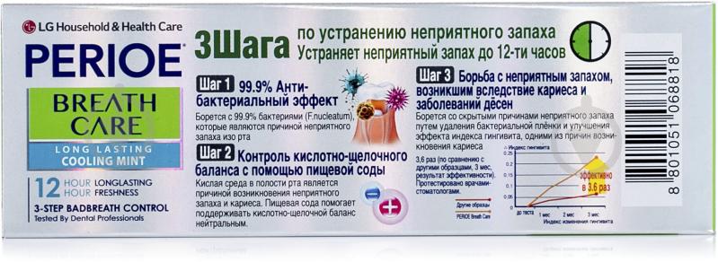 Зубная паста Perioe Breath Care Длительная мятная свежесть 100 г - фото 4