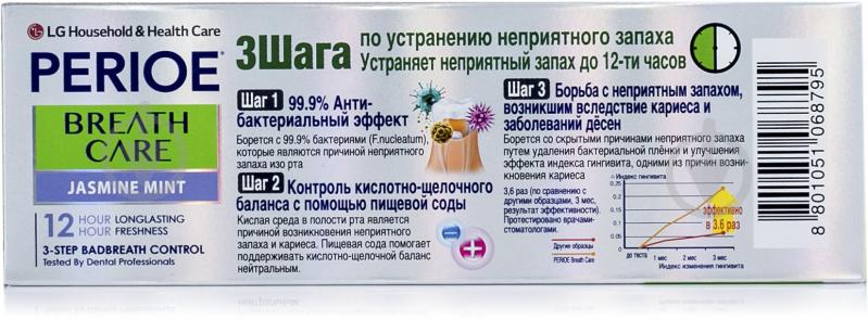 Зубная паста Perioe Breath Care Жасмин и мята 100 г - фото 4