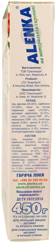 Пральний порошок для машинного та ручного прання Alenka антибактеріальний 0,45 кг - фото 8