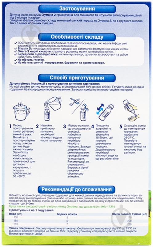 Сухая молочная смесь Humana для дальнейшего кормления 2 600 г 4031244780959 - фото 4