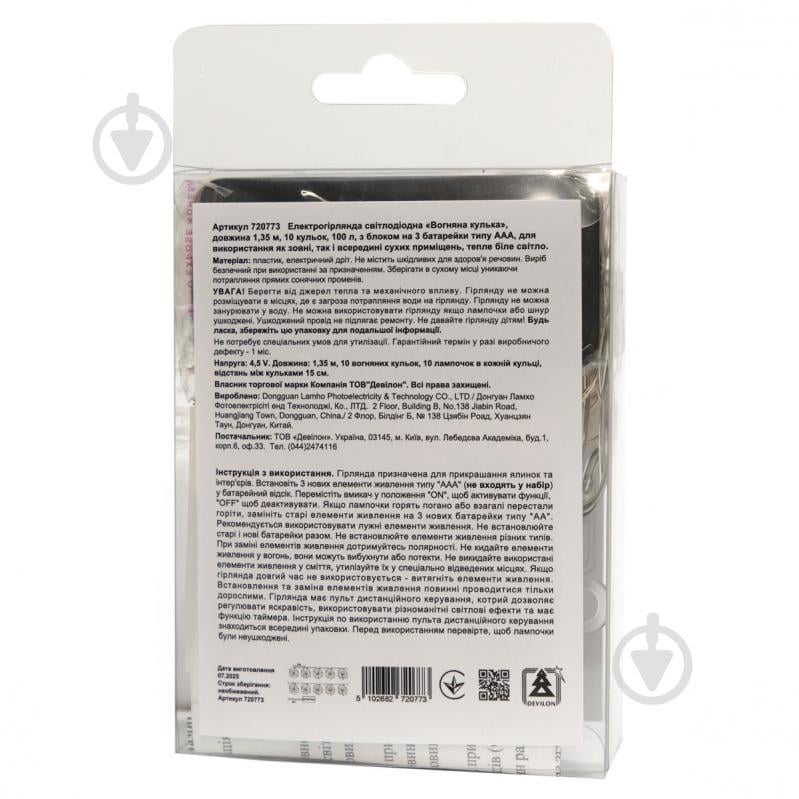 Електрогірлянда Девілон Вогняна куля на батарейках з пультом світлодіодна (LED) 100 ламп 1,35 м (720773) - фото 4 Електрогірлянда Девілон Вогняна куля на батарейках з пультом світлодіодна (LED) 100 ламп 1,35 м (720773) - фото 4