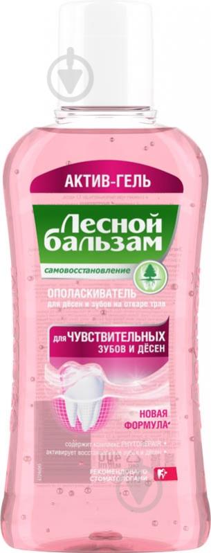 ᐉ Ополаскиватель для полости рта Лесной бальзам Для чувствительных ...