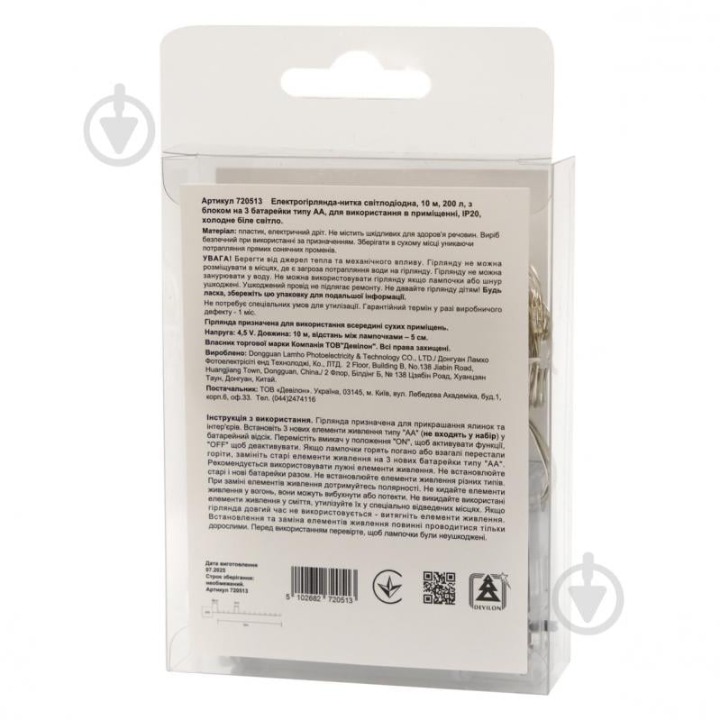 Электрогирлянда светодиодная Девилон светодиодная (LED) 200 ламп (720513) - фото 4 Электрогирлянда светодиодная Девилон светодиодная (LED) 200 ламп (720513) - фото 4