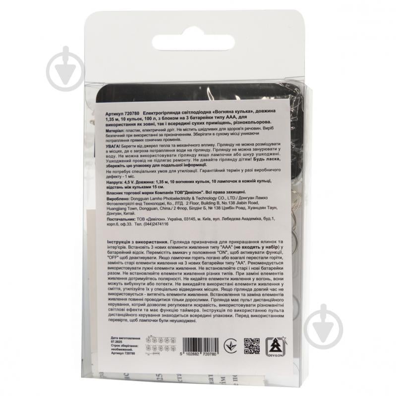 Электрогирлянда светодиодная Девилон Огненный шар на батарейках светодиодная (LED) 100 ламп (720780) - фото 4