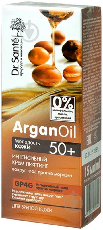 Крем ночной Dr. Sante ArganOil Молодость кожи 15 мл - фото 1