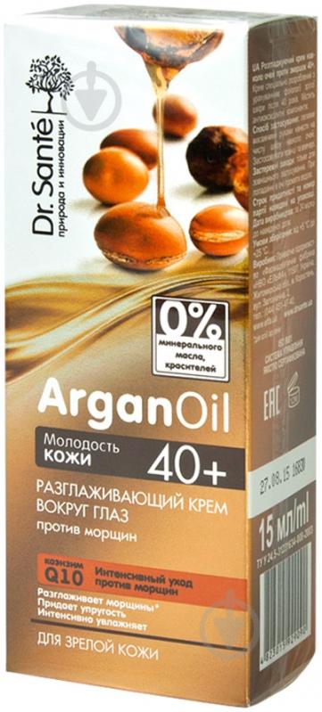 Крем для кожи вокруг глаз Dr. Sante ArganOil разглаживающий против морщин 15 мл - фото 1