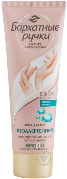 Крем для рук Silky Hands Гіпоалергенний 80 мл - фото 1