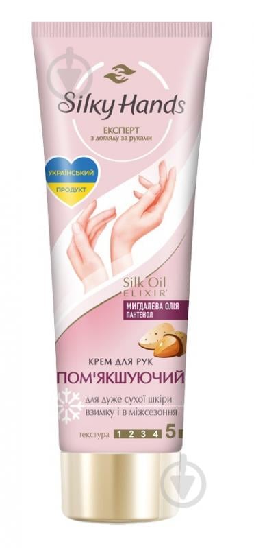 Крем для рук Silky Hands Смягчающий 72 мл - фото 1