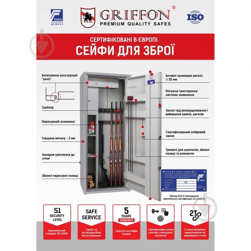 Сейф оружейный Griffon GE.600.K.L - фото 3