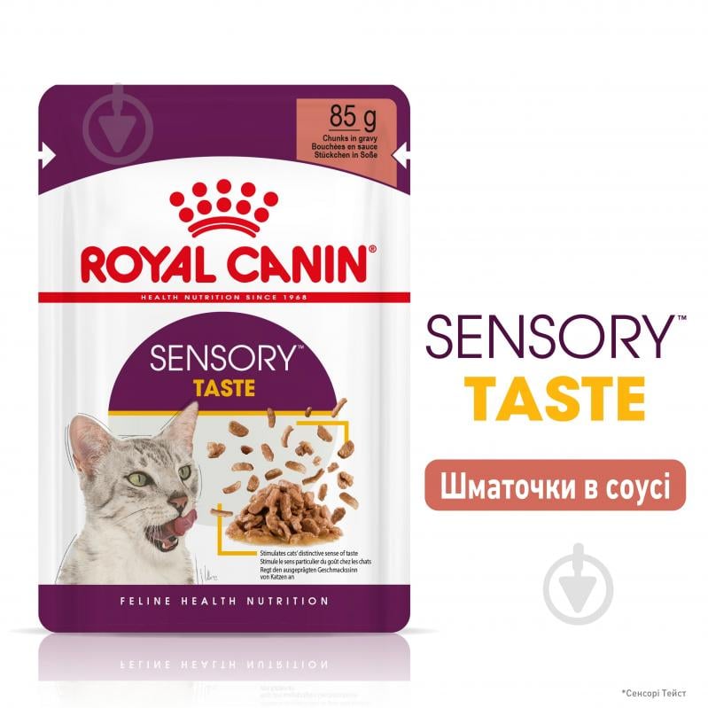 Корм влажный для взрослых кошек стимулирующий вкусовые рецепторы Royal Canin Sensory Taste в соусе мясо и мясные субпродукты 85 г - фото 1