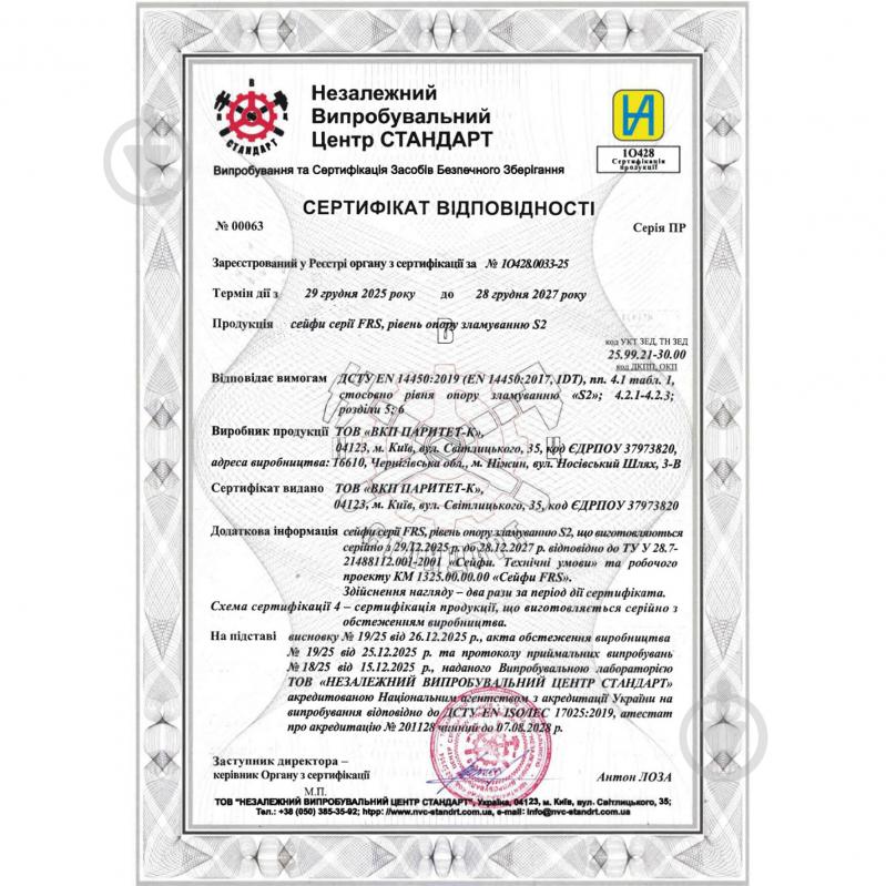 Сейф огнестойкий Griffon FRS.90.K White - фото 22